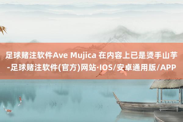 足球赌注软件Ave Mujica 在内容上已是烫手山芋-足球赌注软件(官方)网站·IOS/安卓通用版/APP