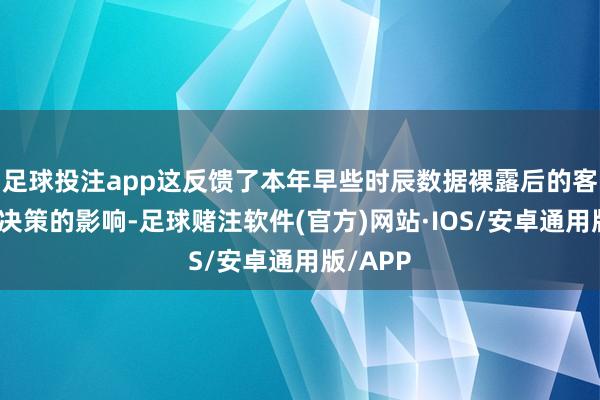 足球投注app这反馈了本年早些时辰数据裸露后的客户补偿决策的影响-足球赌注软件(官方)网站·IOS/安卓通用版/APP